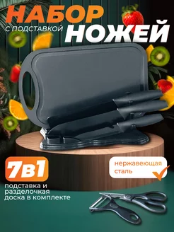 Набор ножей кухонных