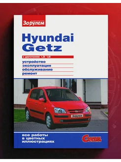 Hyundai Getz с двиг 1 3i 1 6i Руководство по ремонту