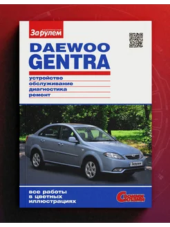 Daewoo Gentra. Руководство по ремонту