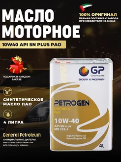 Моторное масло 10W-40 SN PLUS PAO, синтетическое, 4л