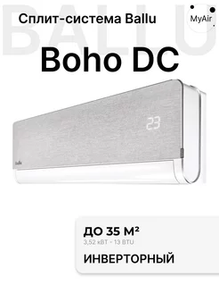 Сплит-система Boho DC BSNI-13HN8