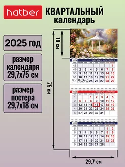 Календарь квартальный настенный трехблочный 2025 год