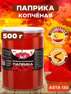 Паприка копченая молотая натуральная Испания, 500 г МИК MIX & MAKE 239863500 купить за 461 ₽ в интернет-магазине Wildberries