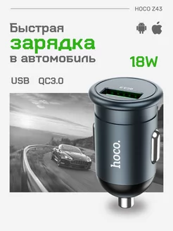 Быстрая зарядка в машину USB 3А 18W QC3.0