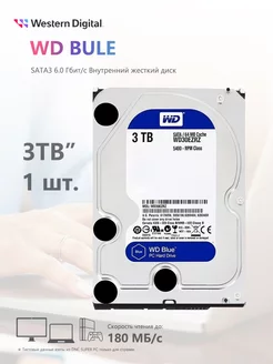 Встроенный жесткий дискHDD SATA3 6.0Гбит с 3TБ Western Digital 239864570 купить за 12 924 ₽ в интернет-магазине Wildberries