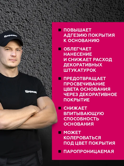 Церезит Грунт для стен под декоративные штукатурки Ceresit CT 16, 5л, 5 л, фото 3
