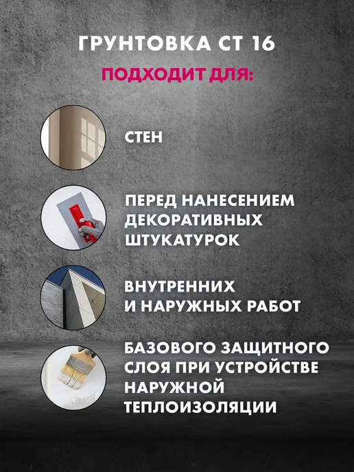 Церезит Грунт для стен под декоративные штукатурки Ceresit CT 16, 5л, 5 л, фото 4