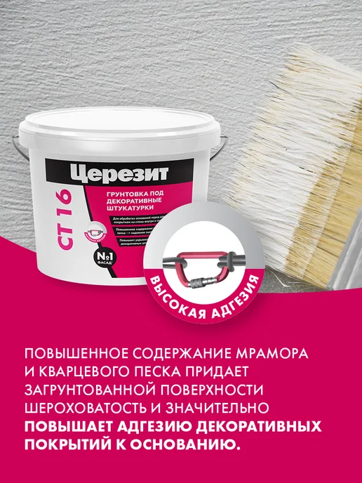 Церезит Грунт для стен под декоративные штукатурки Ceresit CT 16, 5л, 5 л, фото 6