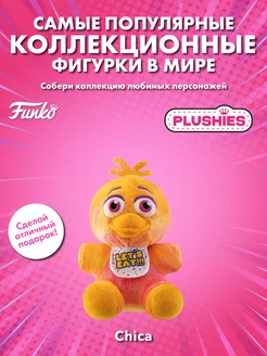 Фигурка плюшевая Funko Plush FNAF TieDye Chica 7" 64221 Funko 239864979 купить за 1 650 ₽ в интернет-магазине Wildberries