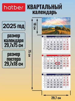 Календарь квартальный настенный трехблочный 2025 год Hatber 239865019 купить за 244 ₽ в интернет-магазине Wildberries