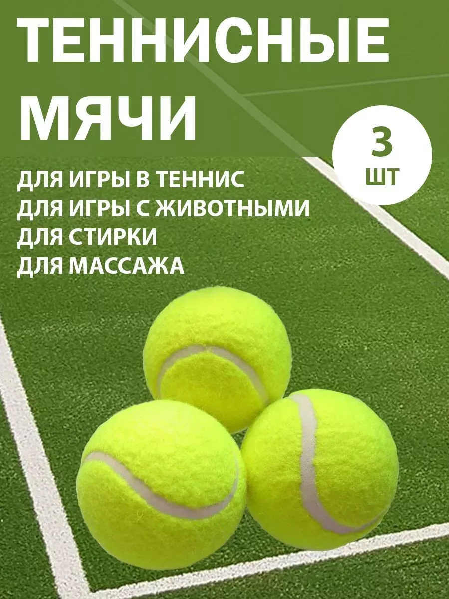 Теннисный мяч для фитнеса игры массажа набор 3 штуки