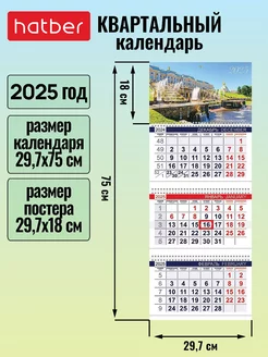 Календарь квартальный настенный трехблочный 2025 год Hatber 239865737 купить за 247 ₽ в интернет-магазине Wildberries