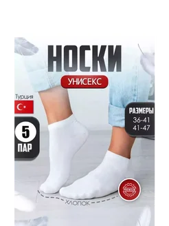 носки короткие белые набор