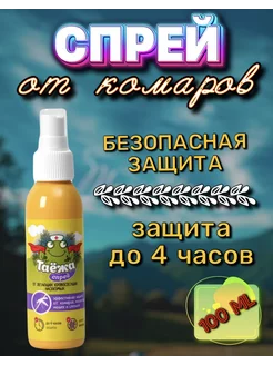 Спрей Аэрозоль Средство от насекомых Комаров 100 мл