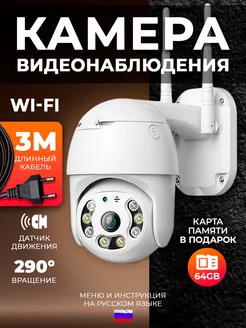 Камера видеонаблюдения WiFi 239867969 купить за 2 117 ₽ в интернет-магазине Wildberries