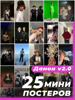 Мини постеры Данон 25 штук