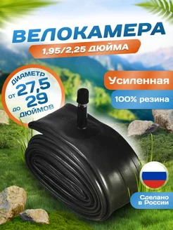 Велокамера 27,5-29 дюймов 27,5/29х1,95/2,25 VeloSmile 239869164 купить за 325 ₽ в интернет-магазине Wildberries