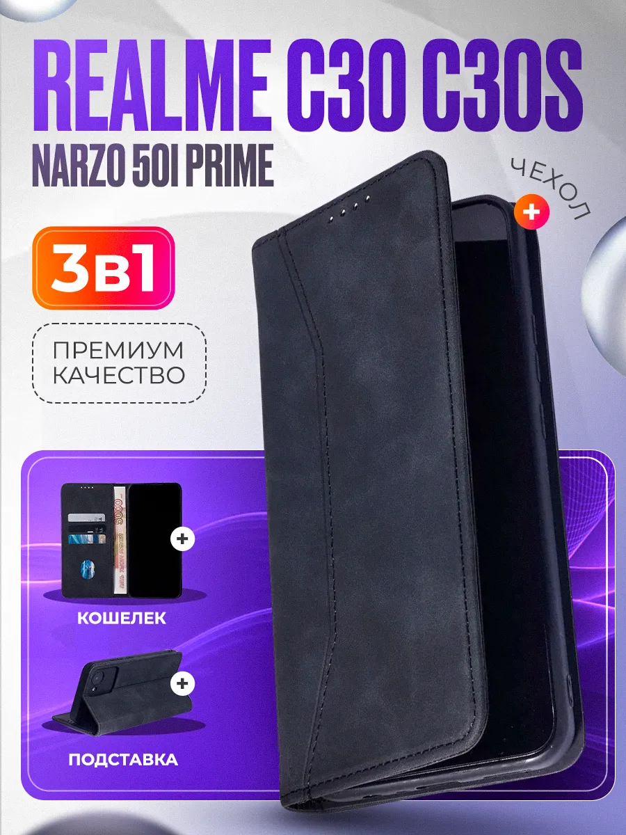 Чехол книжка на Realme C30 C30S...