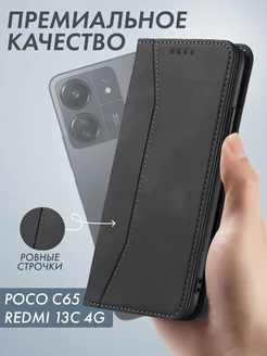 Чехол книжка на Xiaomi Redmi 13C Poco C65 4G 5G flick 239869669 купить за 324 ₽ в интернет-магазине Wildberries