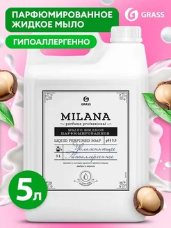 Жидкое мыло парфюмированное Milana с маслом Макадами 5 л