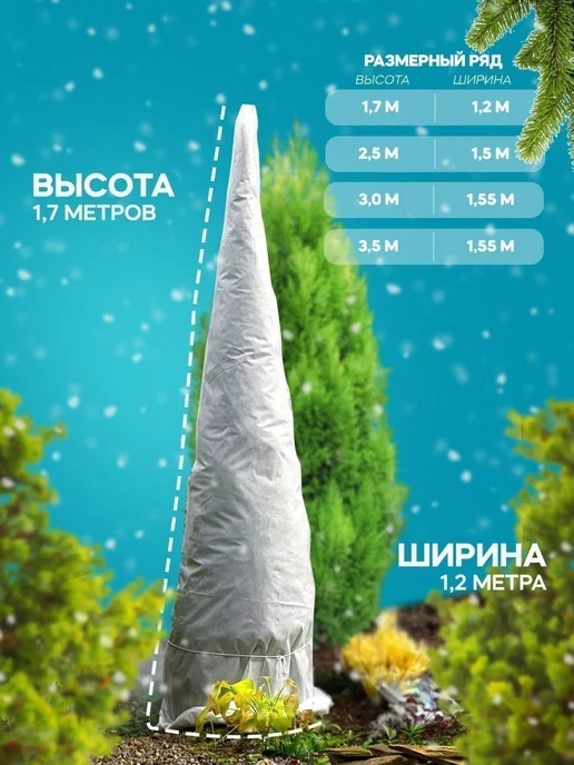 Зимний Домик Укрывной материал для туи чехлы из спанбонда, белый, фото 2