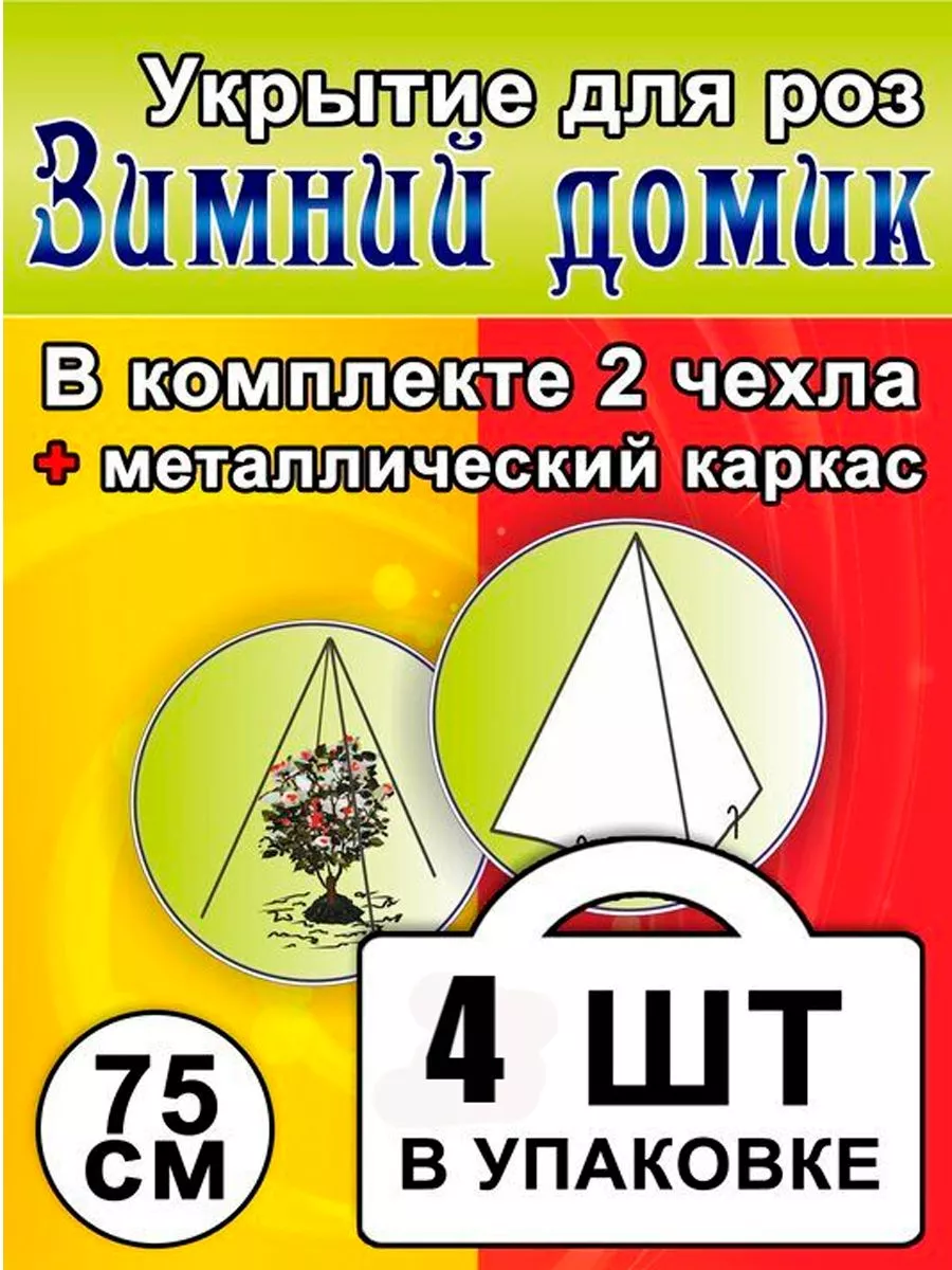 Укрытие для роз на зиму с...