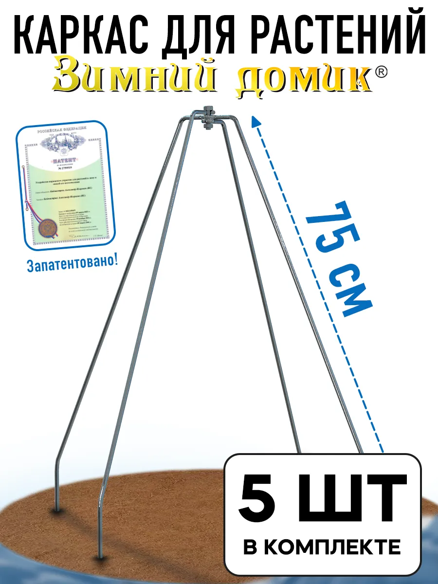 Каркас для укрытия...