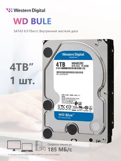 Встроенный жесткий дискHDD SATA3 6.0Гбит с 3TБ Western Digital 239870881 купить за 12 924 ₽ в интернет-магазине Wildberries