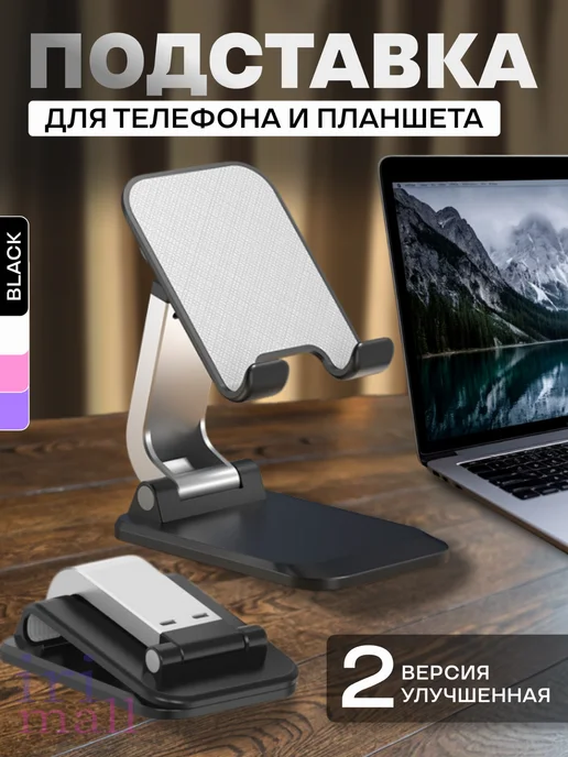 IRIMALL HOME STORE Подставка для телефона и планшета, вариант