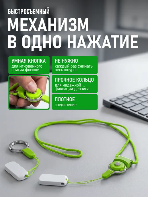 Флеш Империя Универсальный шнурок для флешки, телефона, ключей, зеленый, фото 2