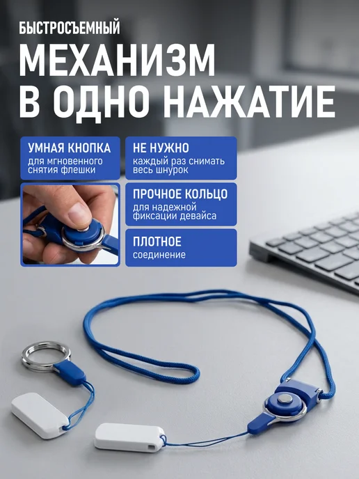 Флеш Империя Универсальный шнурок для флешки, телефона, ключей, синий, фото 2