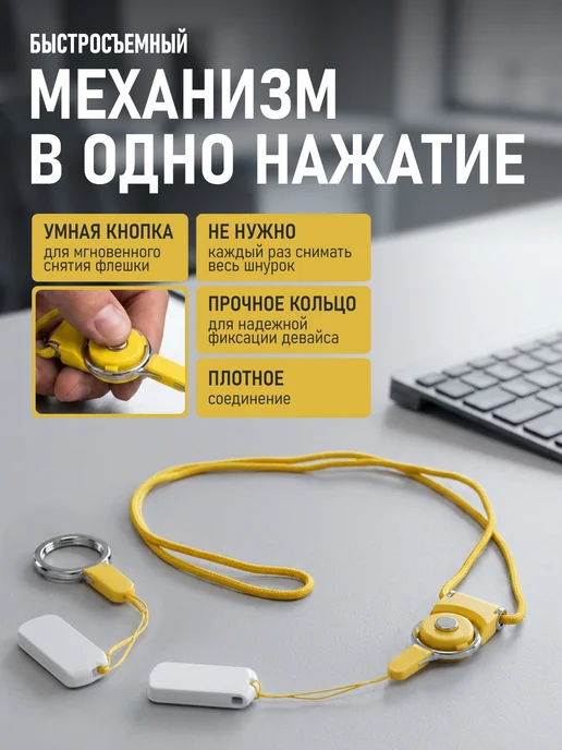 Флеш Империя Универсальный шнурок для флешки, телефона, ключей, желтый, фото 2