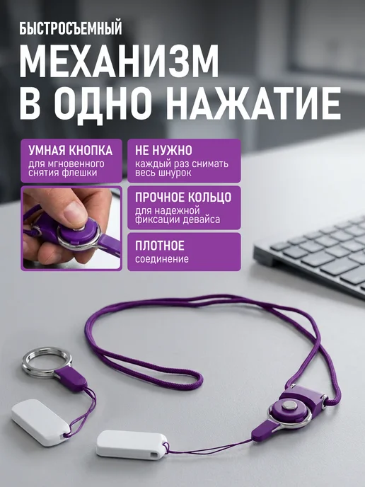 Флеш Империя Универсальный шнурок для флешки, телефона, ключей, фиолетовый, фото 2