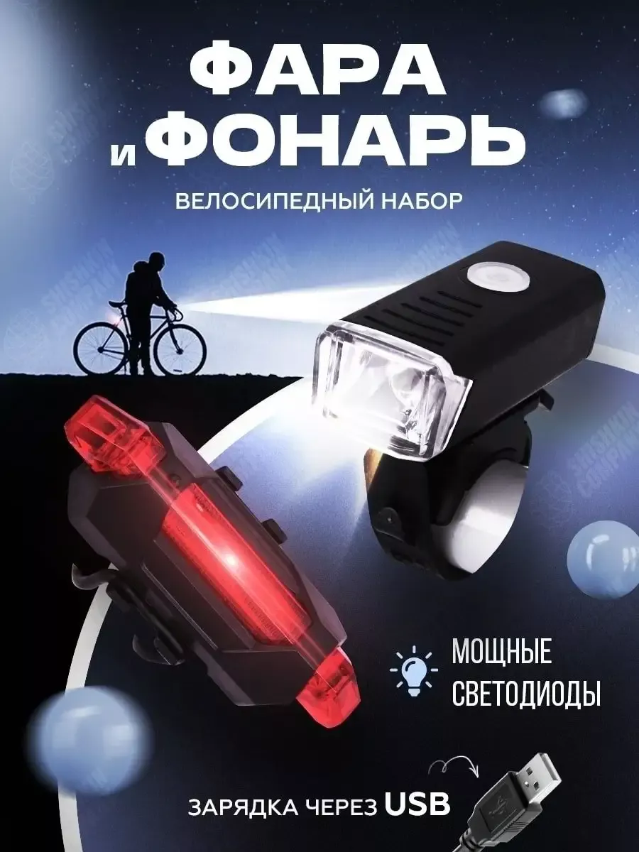 Фонарь на велосипед...
