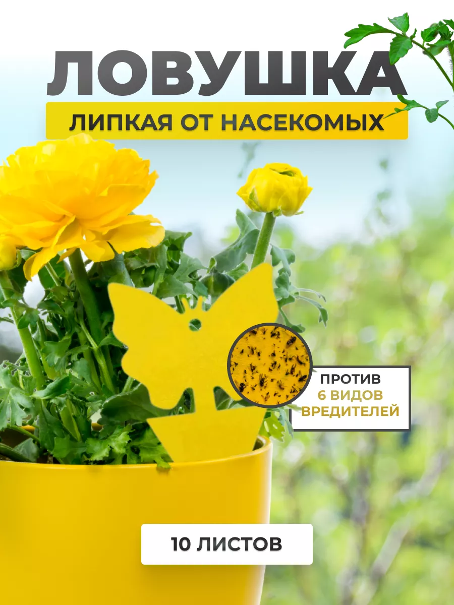 Ловушка липкая от...
