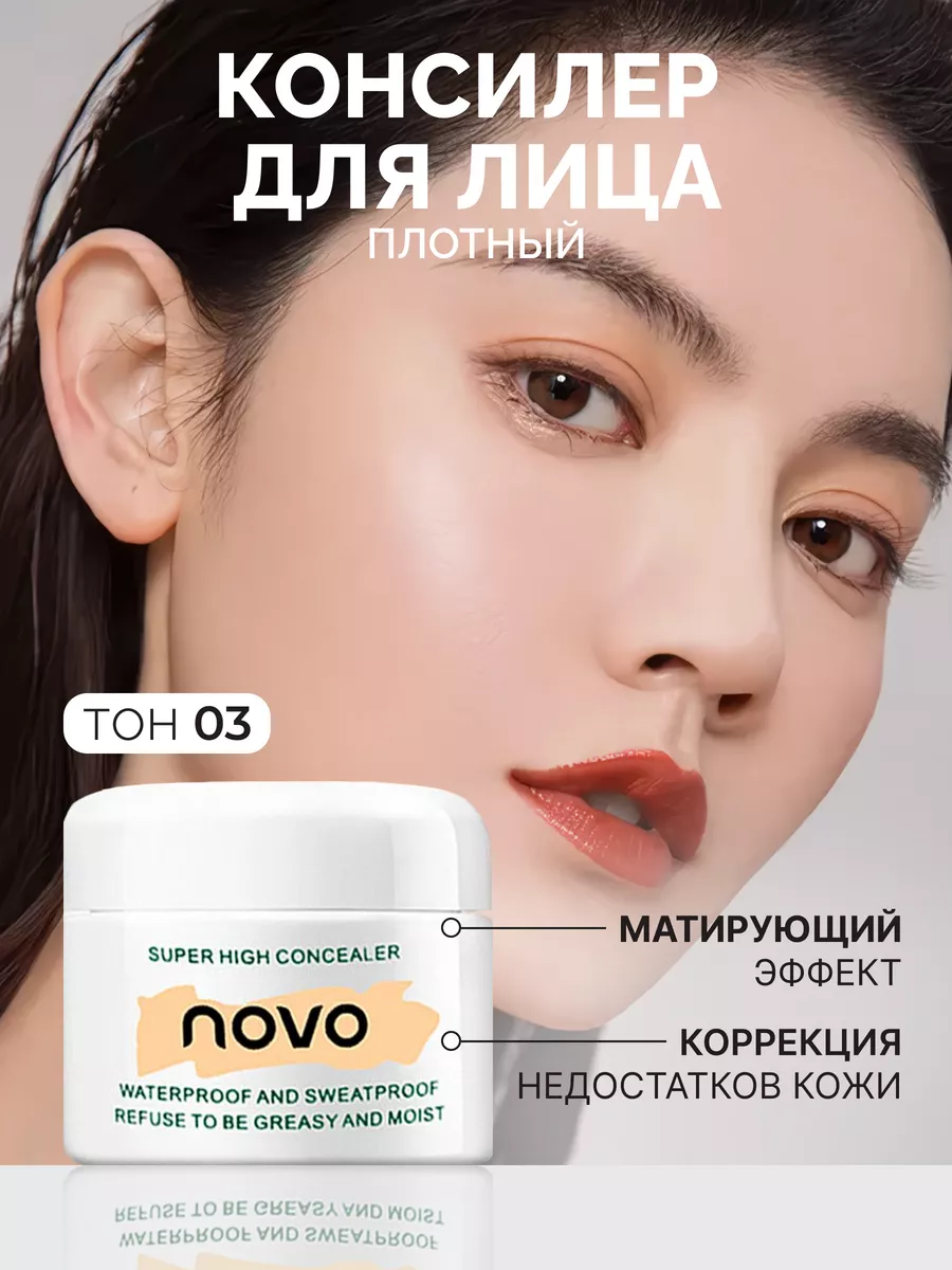 Консилер плотный для лица...