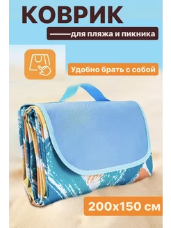 Пляжный коврик для отдыха и пикника Ханым 239872827 купить за 943 ₽ в интернет-магазине Wildberries