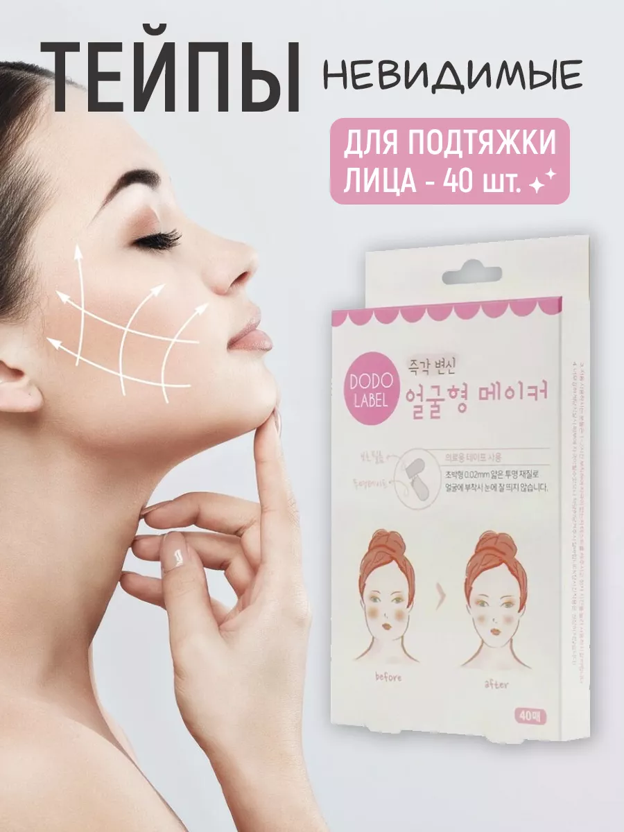 Тейпы для лица,...