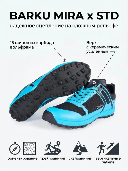 BARKU Шиповки BАRKU MIRA X STD для спортивного ориентирования, вариант