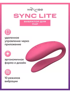 Вибратор для пар стимулятор Sync Lite WE-VIBE 239875457 купить за 8 357 ₽ в интернет-магазине Wildberries