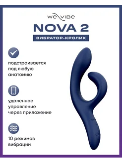 Вибратор кролик Nova 2 вагинальный стимулятор интимный