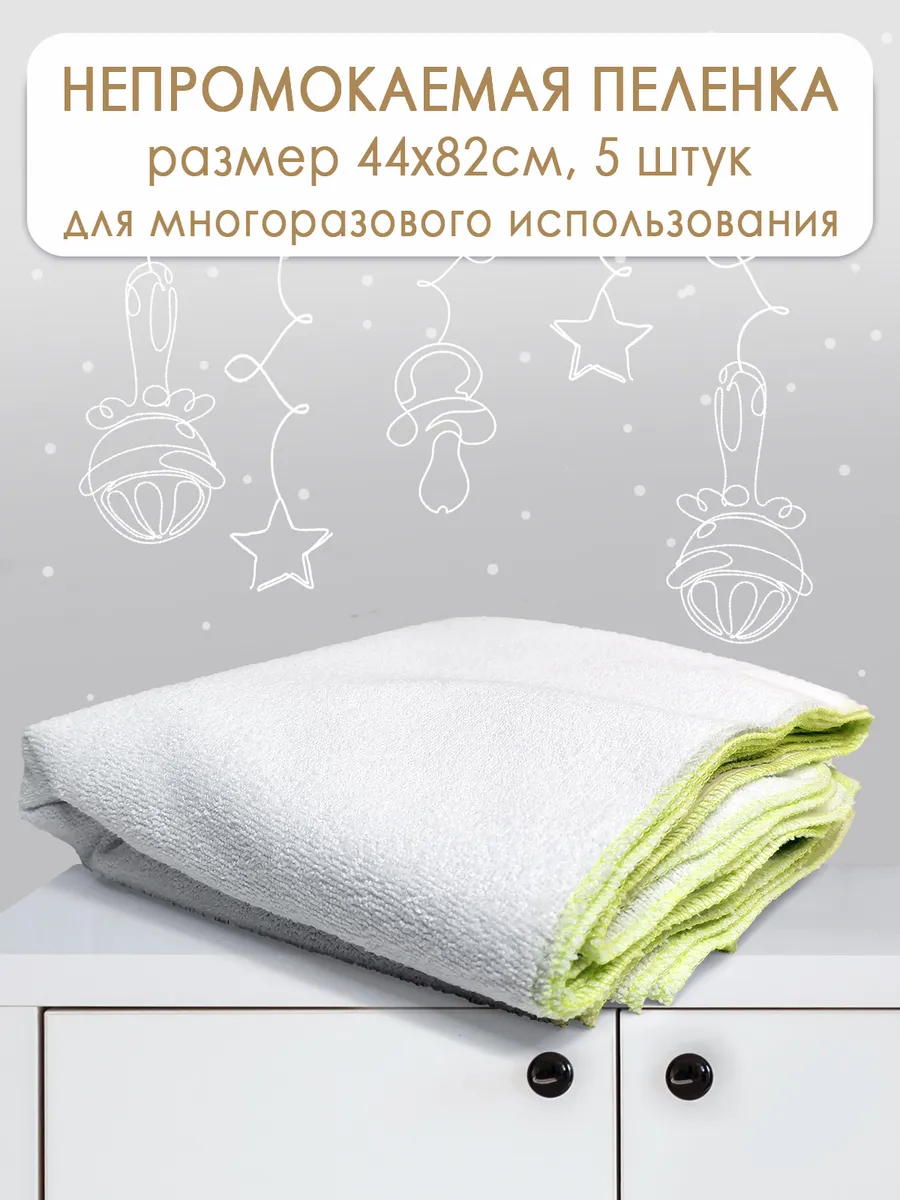 Пеленка непромокаемая...