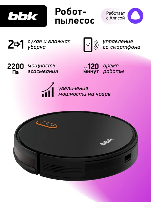 BBK Умный робот-пылесос с Алисой BV3502