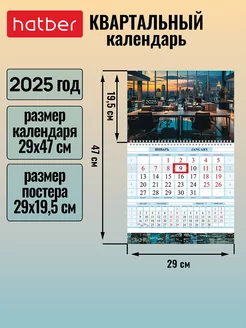 Календарь квартальный настенный одноблочный 2025 год