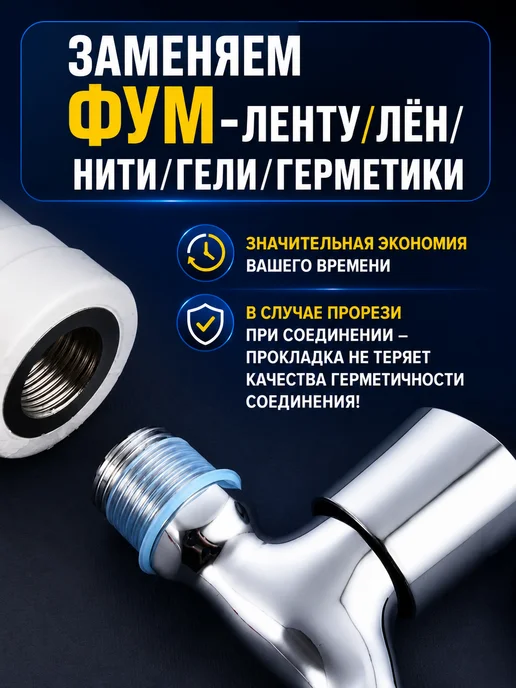 Water&Control Фум силиконовый прокладки сантехнические 3 4, 10шт, 10 шт, фото 8