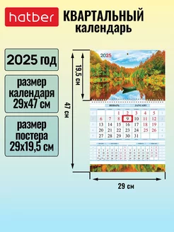 Календарь квартальный настенный одноблочный 2025 год