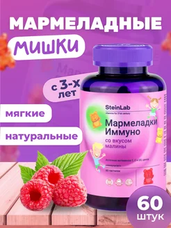 Мультивитамины для детей мармеладки Иммуно