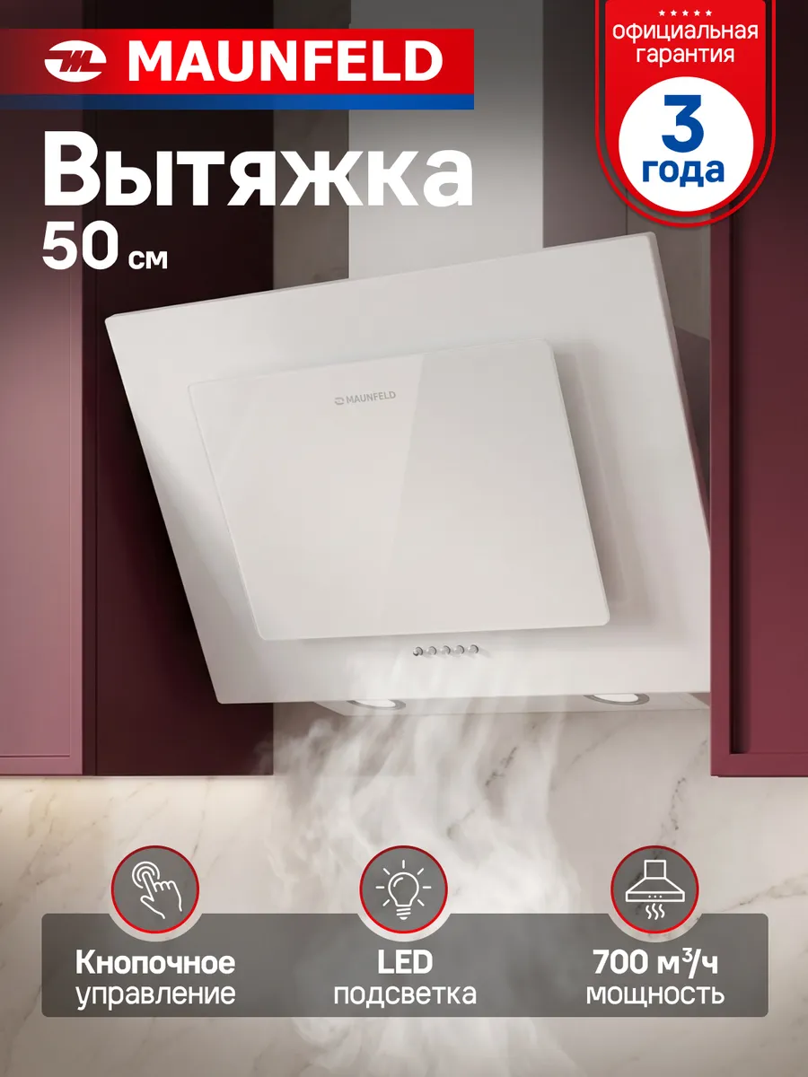 Кухонная вытяжка наклонная 50 см Tower 50 белая