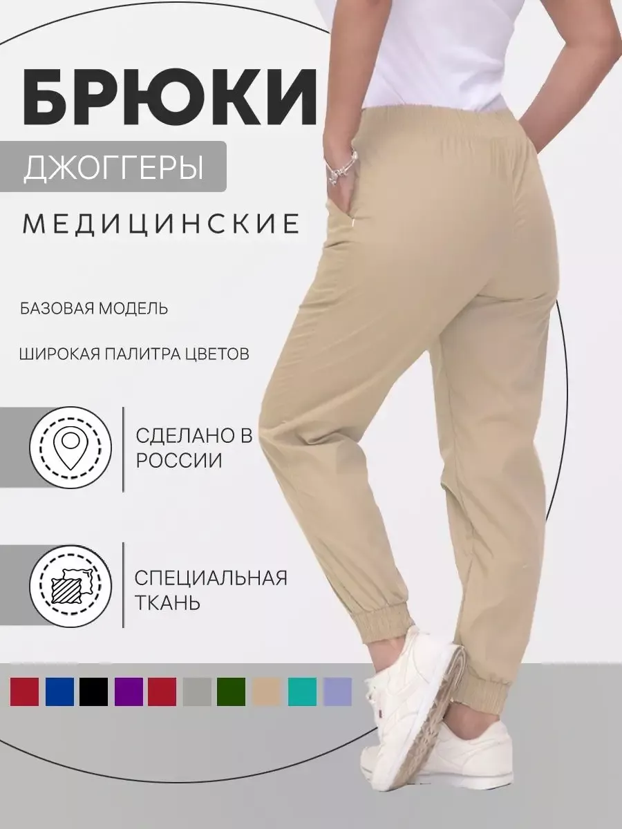 Брюки медицинские джоггеры