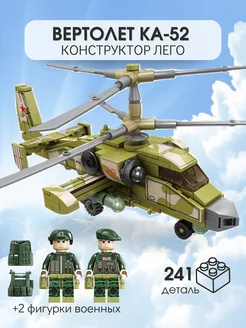 Конструктор Военный вертолет Ка-52 Аллигатор